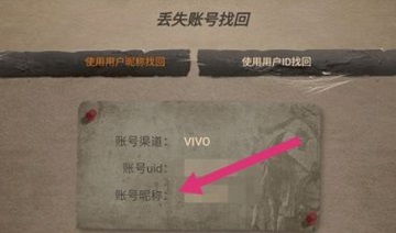 第五人格账号找回