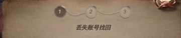 第五人格账号找回