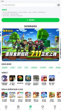 7723游戏盒子下载安装入口