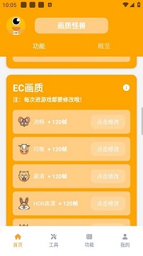 画质怪兽120帧