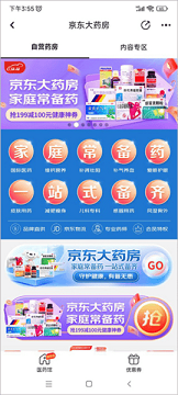 京东大药房官网app