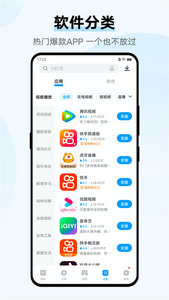 应用商店安装app