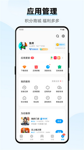 应用商店安装app