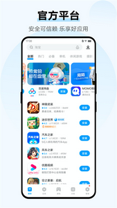应用商店安装app