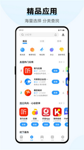 应用商店安装app