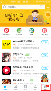应用商店安装app