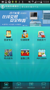 农业银行app