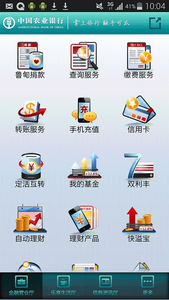 农业银行app