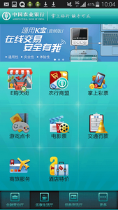 农业银行app