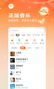 番茄音乐版