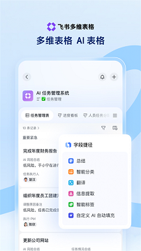 飞书app最新版