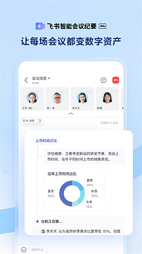 飞书app最新版