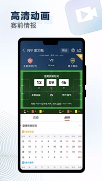 球探足球手机版