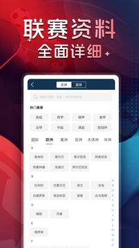 球探足球手机版