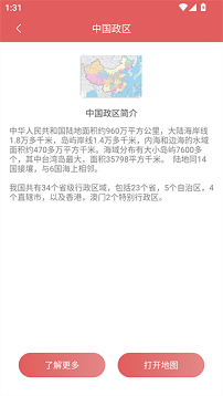 中国地图清晰版