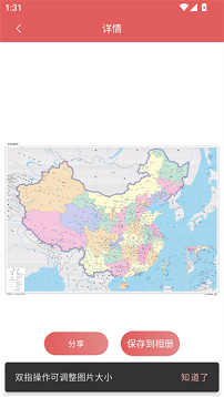中国地图清晰版