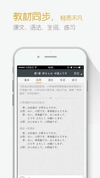 标准日本语免费版