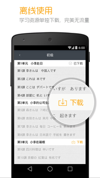 标准日本语免费版