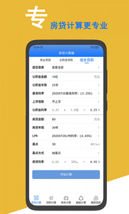 房贷计算器2026最新版