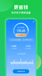 wifi网络测速