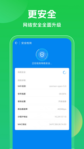 wifi网络测速