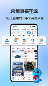 二手车之家官网版