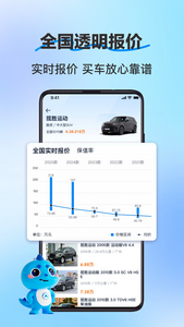 二手车之家官网版