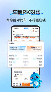 二手车之家官网版