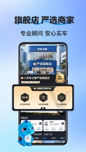 二手车之家官网版