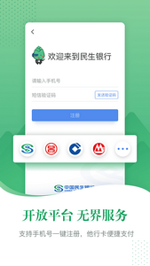 民生银行app
