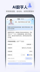 电信app