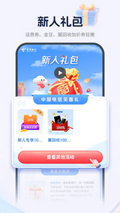 电信app