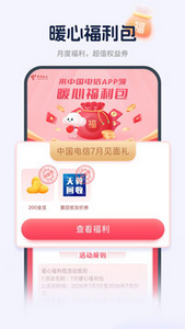 电信app