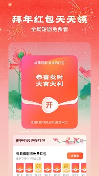 免费红果短剧