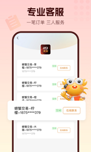 螃蟹官网版