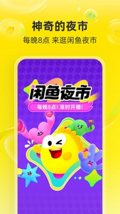咸鱼二手交易网app