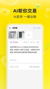 咸鱼二手交易网app