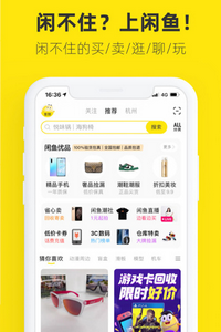 咸鱼二手交易网app