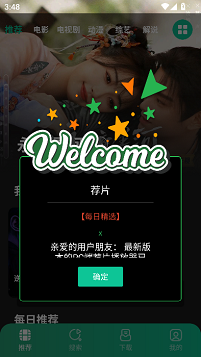 荐片手机app官方版