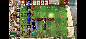 植物大战僵尸恐怖版内置菜单