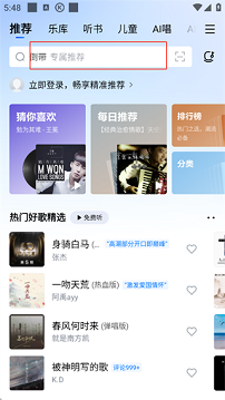 酷狗音乐最新版