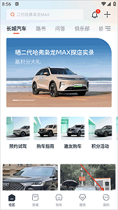 长城汽车app