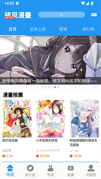 拷贝漫画v3.0.9版