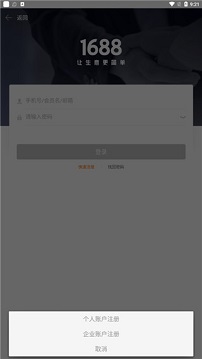 1688商家版