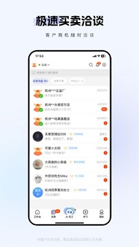 1688商家版