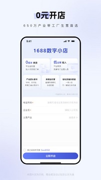 1688商家版