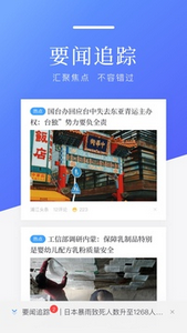 腾讯新闻官网版