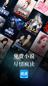 疯读小说免费版