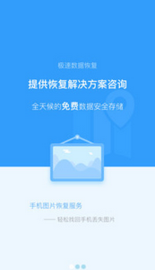 手机数据恢复app