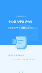 手机数据恢复app